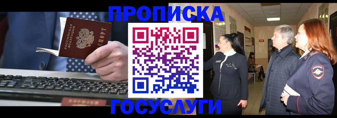 прописка в квартире в Великом Новгороде